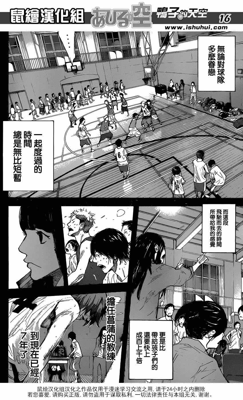 《篮球少年王》漫画最新章节第460话免费下拉式在线观看章节第【16】张图片