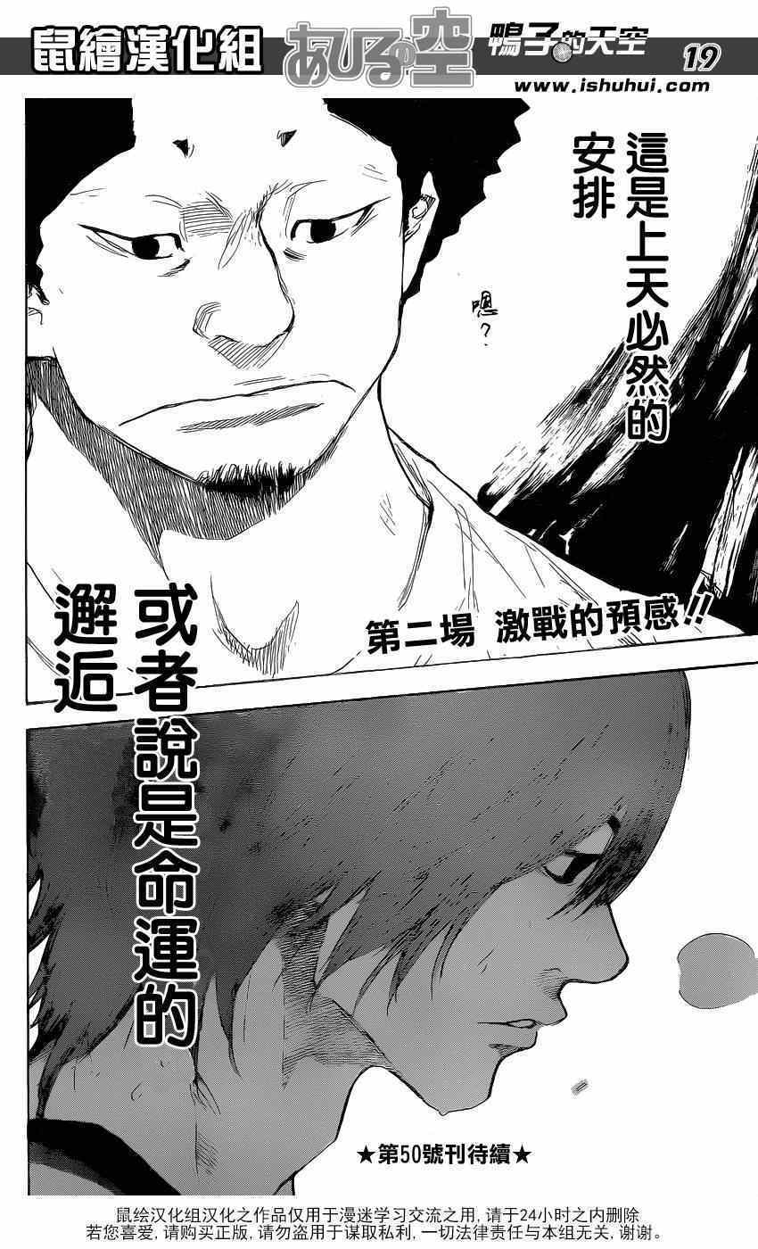 《篮球少年王》漫画最新章节第452话免费下拉式在线观看章节第【19】张图片