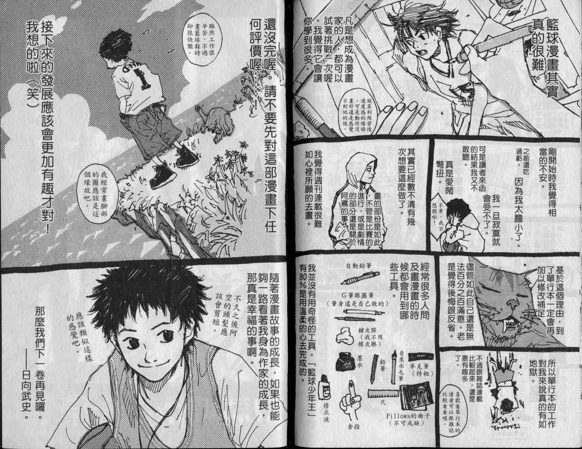 《篮球少年王》漫画最新章节第9卷免费下拉式在线观看章节第【98】张图片