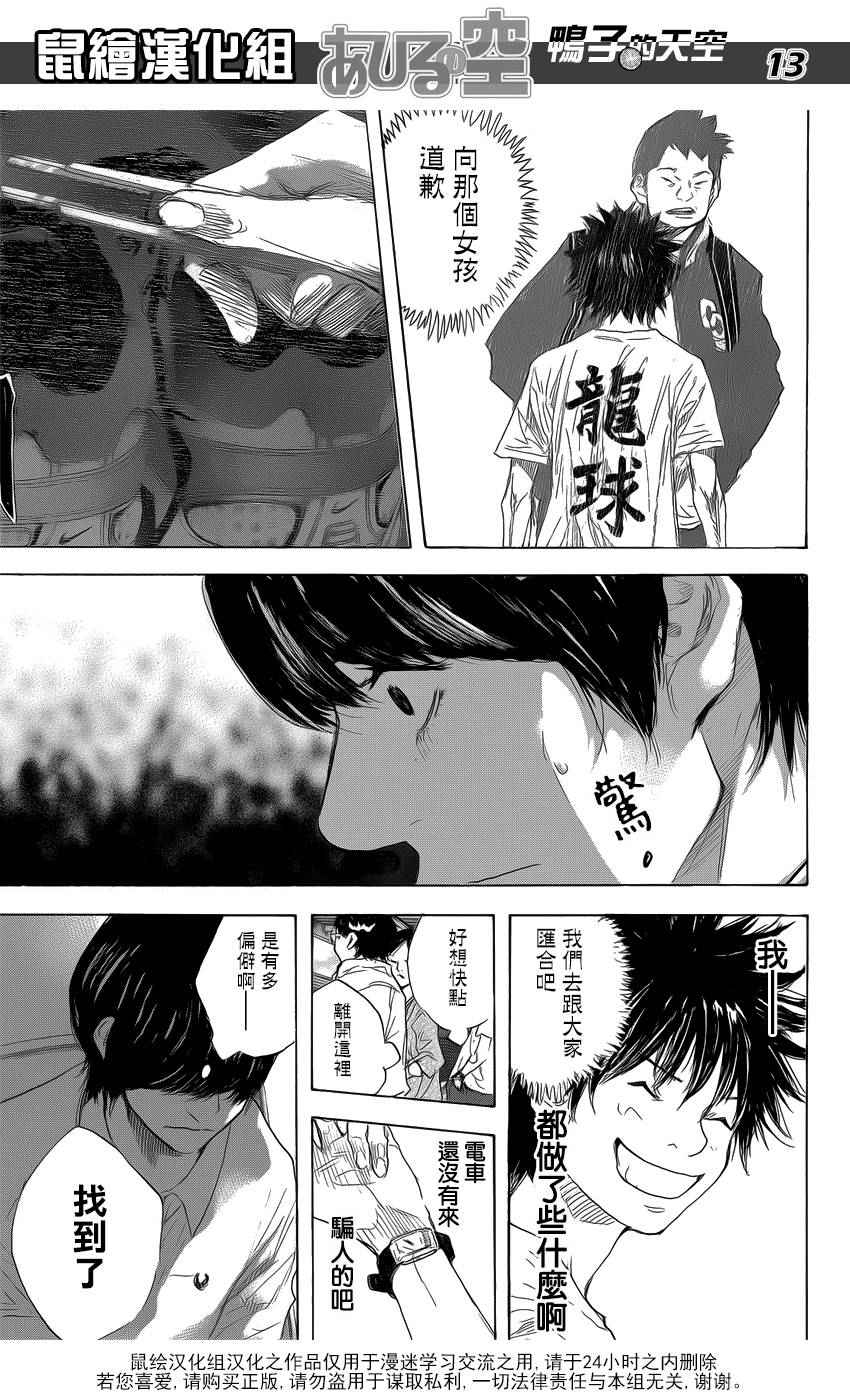 《篮球少年王》漫画最新章节第504话免费下拉式在线观看章节第【13】张图片