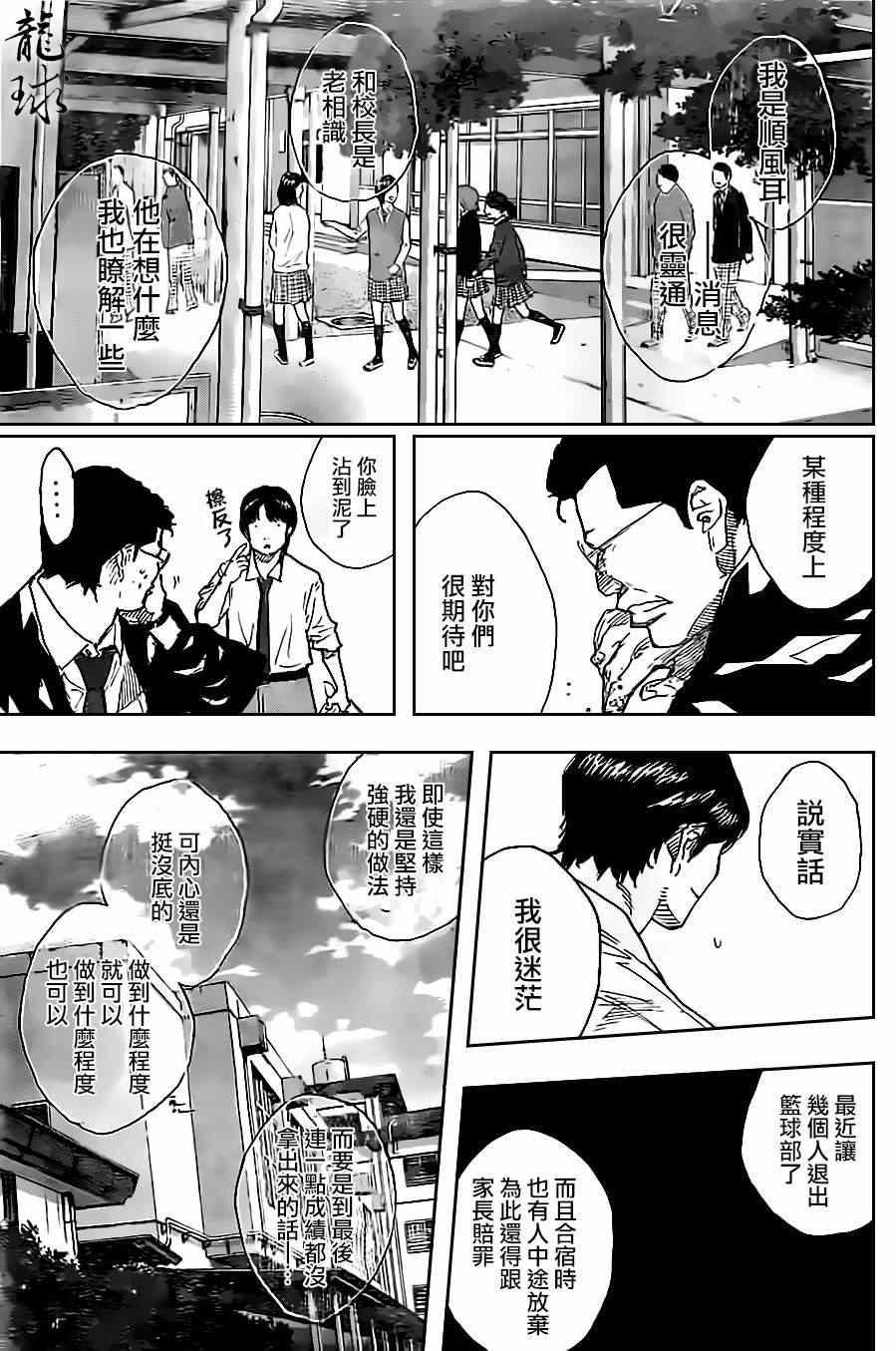 《篮球少年王》漫画最新章节第404话免费下拉式在线观看章节第【8】张图片