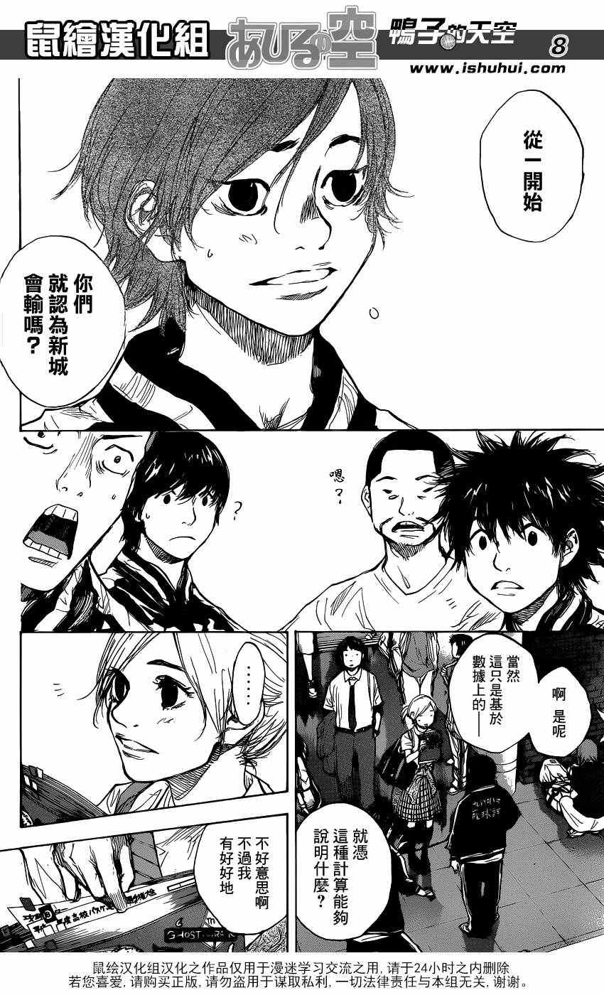 《篮球少年王》漫画最新章节第450话免费下拉式在线观看章节第【9】张图片