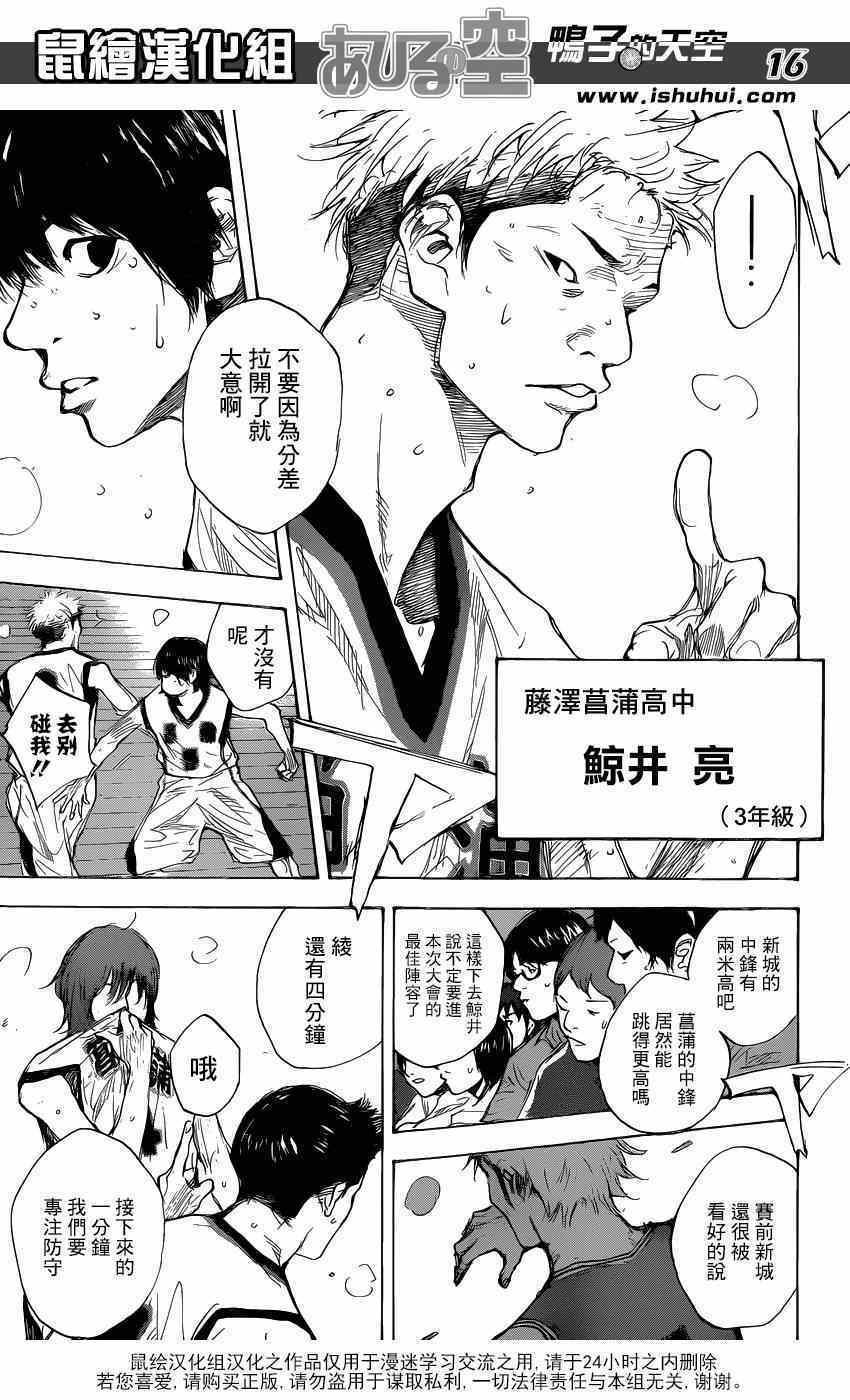 《篮球少年王》漫画最新章节第452话免费下拉式在线观看章节第【16】张图片