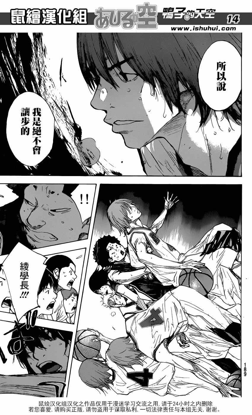 《篮球少年王》漫画最新章节第467话免费下拉式在线观看章节第【14】张图片