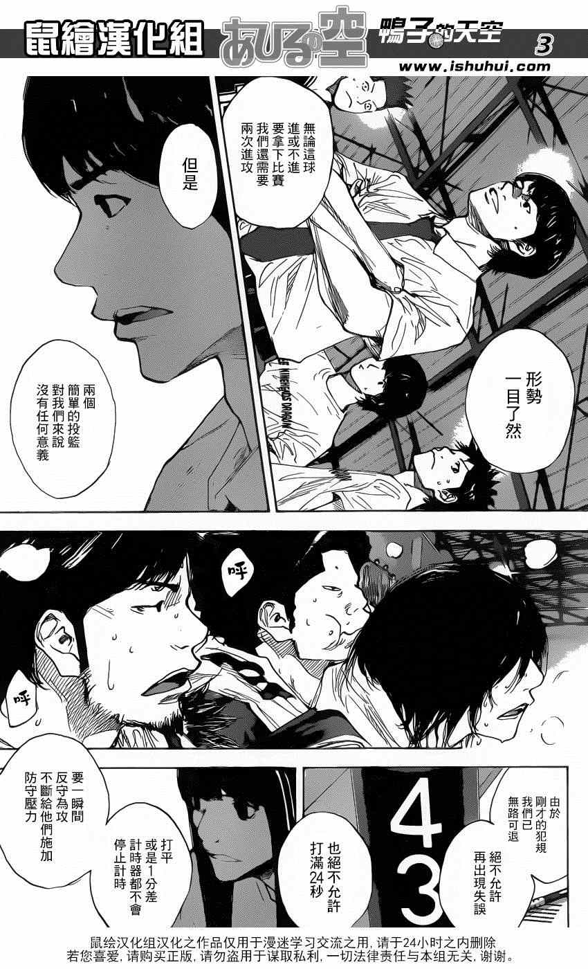 《篮球少年王》漫画最新章节第468话免费下拉式在线观看章节第【3】张图片