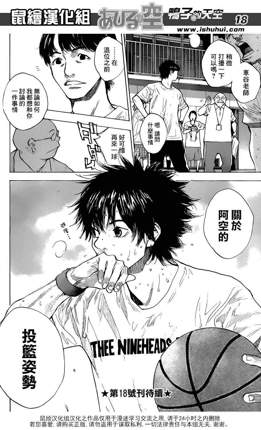 《篮球少年王》漫画最新章节第422话免费下拉式在线观看章节第【18】张图片