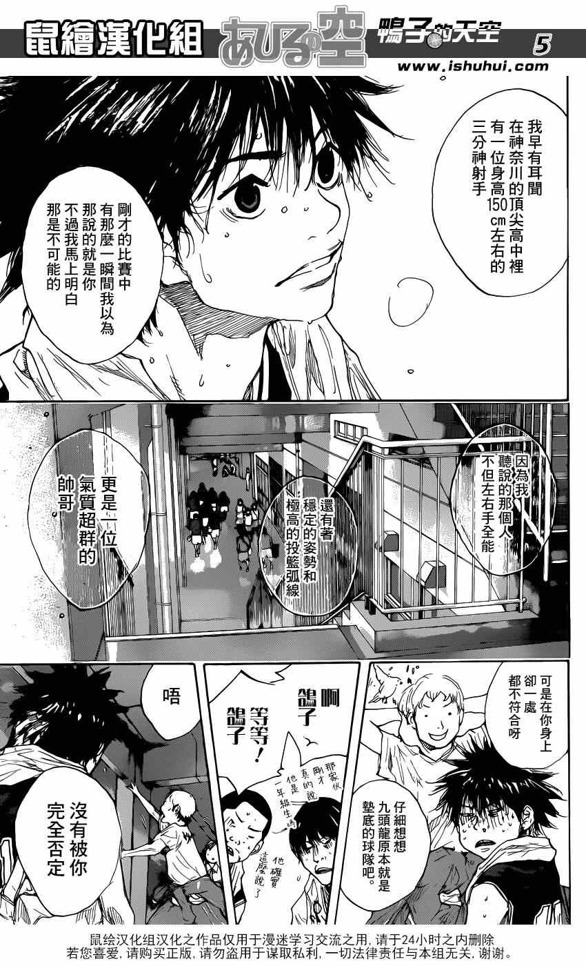 《篮球少年王》漫画最新章节第475话免费下拉式在线观看章节第【5】张图片