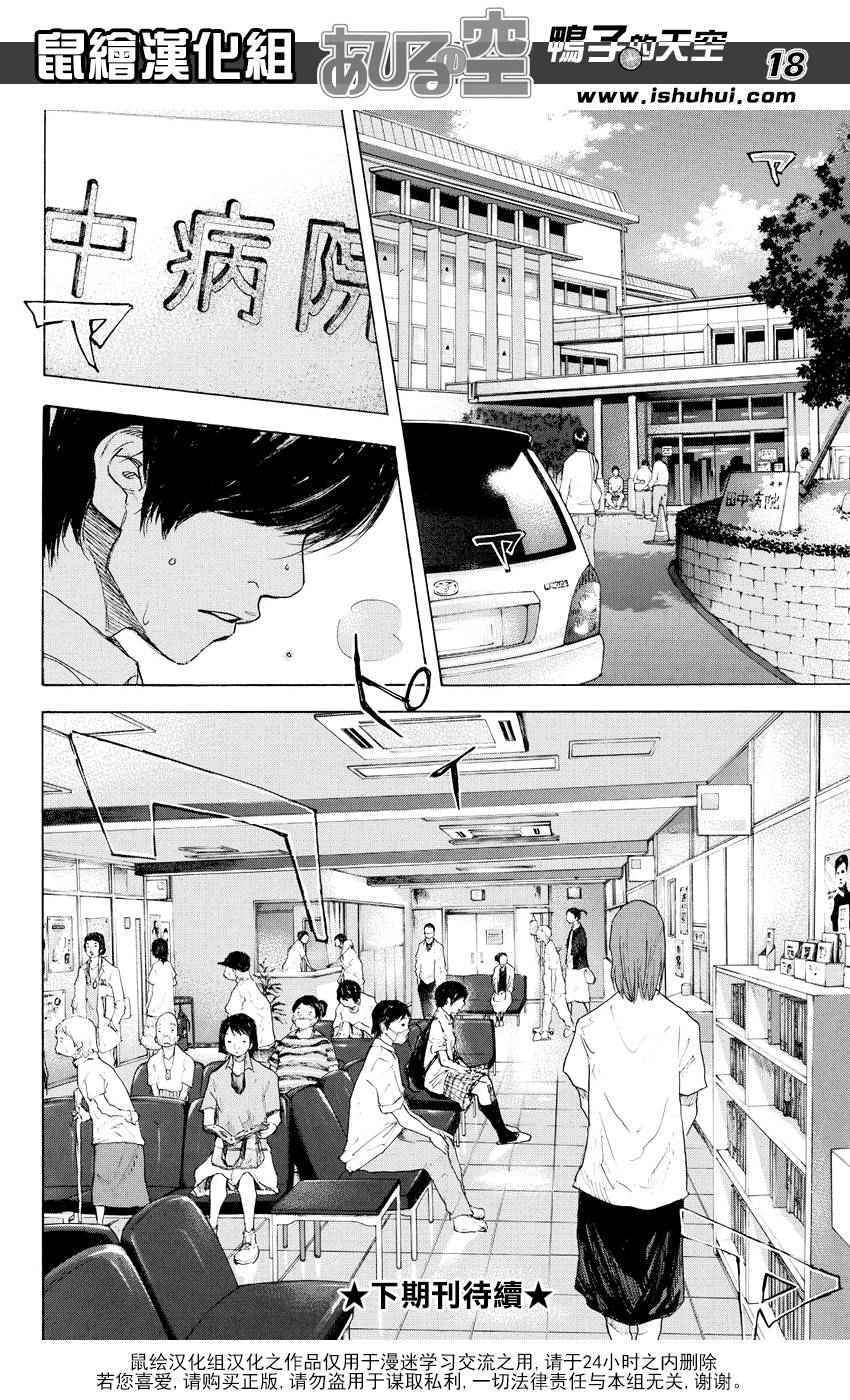 《篮球少年王》漫画最新章节第509话免费下拉式在线观看章节第【19】张图片