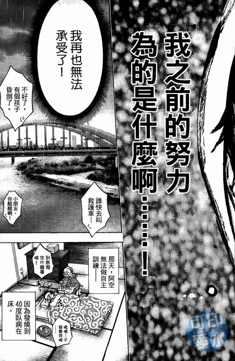 《篮球少年王》漫画最新章节第13卷免费下拉式在线观看章节第【106】张图片