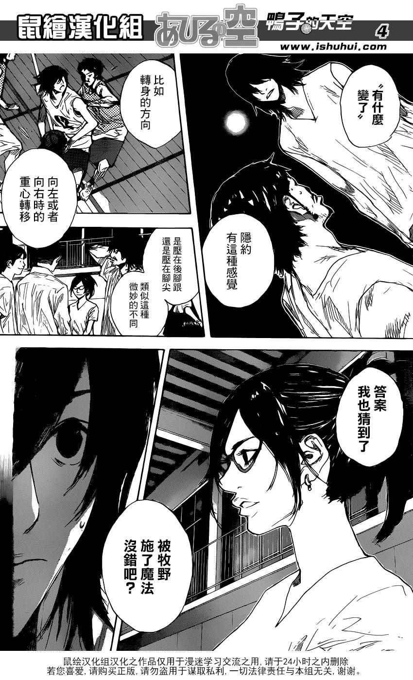 《篮球少年王》漫画最新章节第490话免费下拉式在线观看章节第【4】张图片