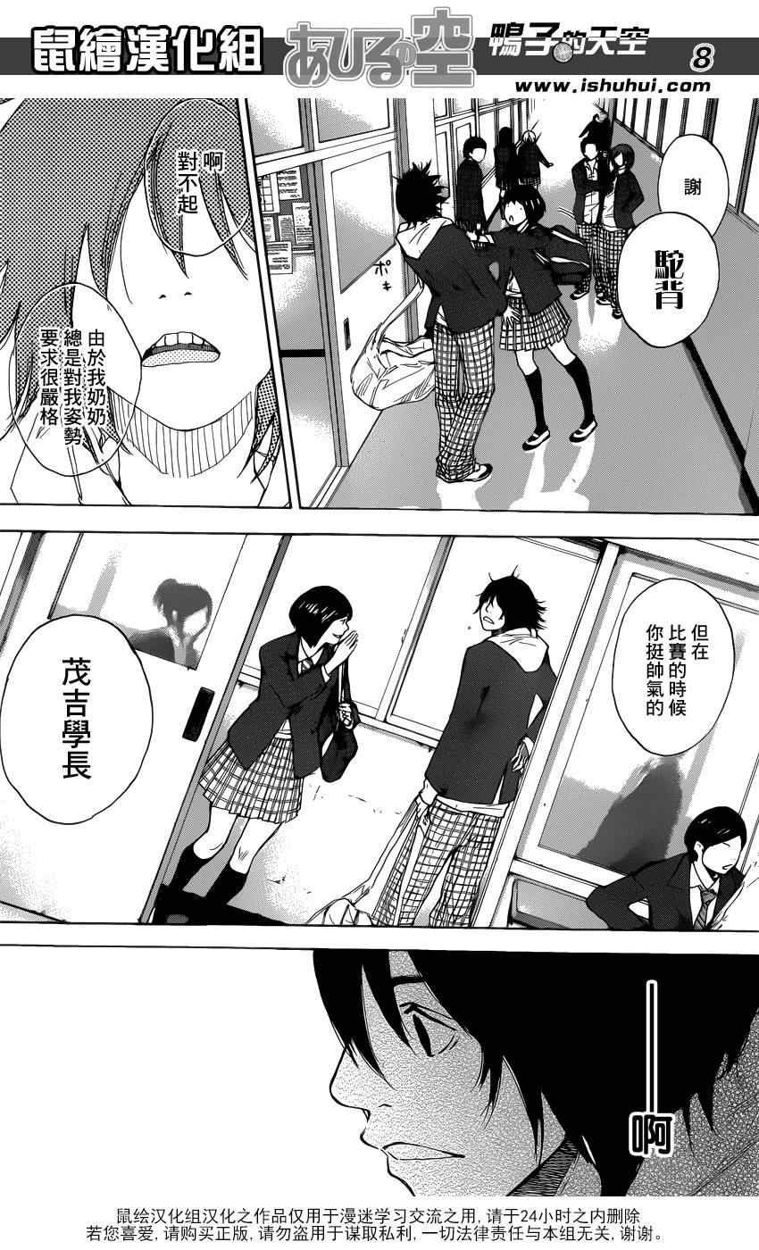 《篮球少年王》漫画最新章节第425话免费下拉式在线观看章节第【8】张图片