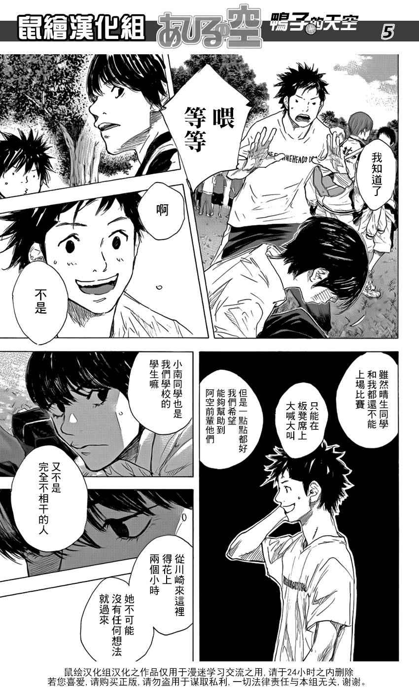 《篮球少年王》漫画最新章节第499话免费下拉式在线观看章节第【5】张图片