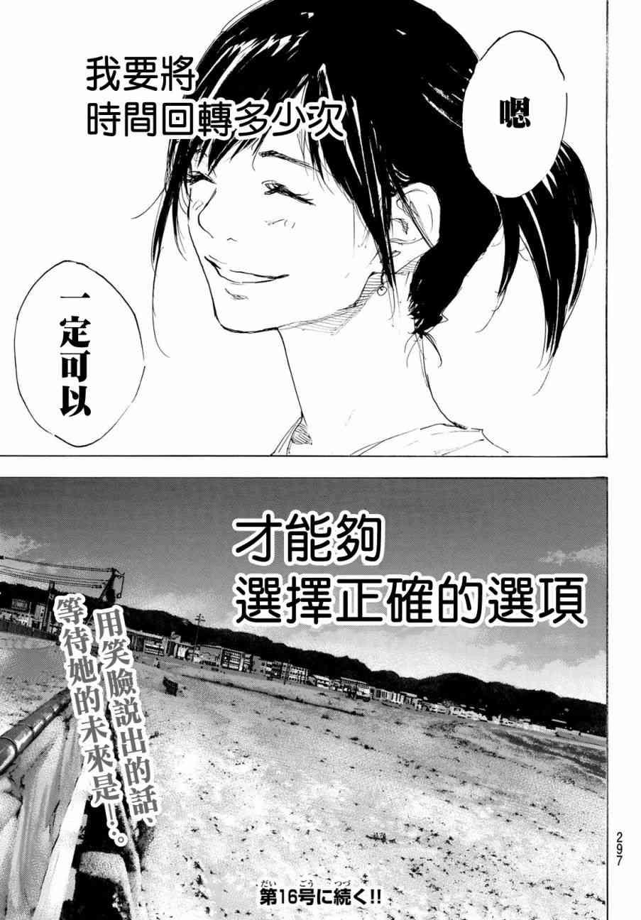 《篮球少年王》漫画最新章节第574话免费下拉式在线观看章节第【15】张图片