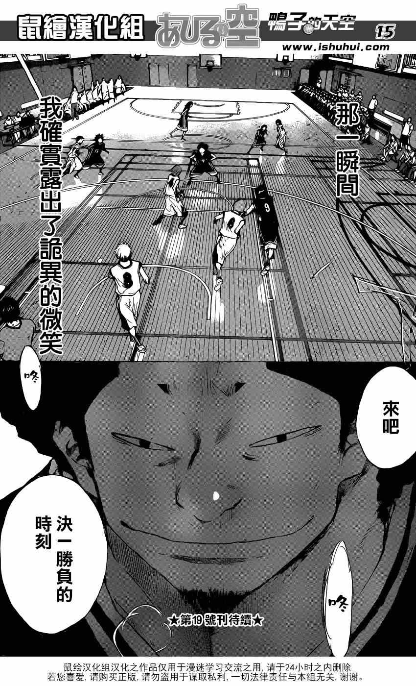 《篮球少年王》漫画最新章节第469话免费下拉式在线观看章节第【15】张图片