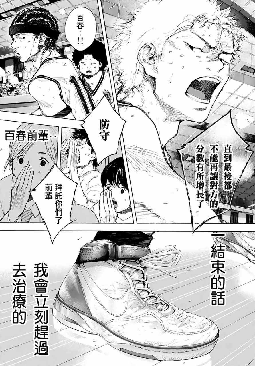 《篮球少年王》漫画最新章节第561话免费下拉式在线观看章节第【5】张图片