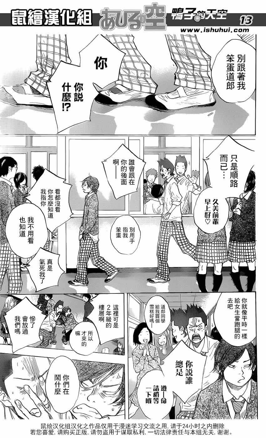 《篮球少年王》漫画最新章节第483话免费下拉式在线观看章节第【13】张图片