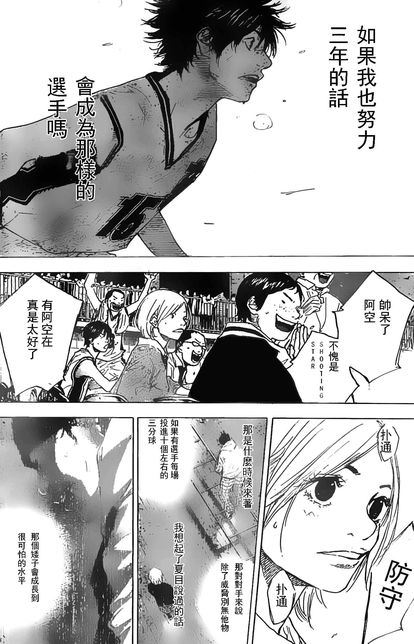 《篮球少年王》漫画最新章节第405话免费下拉式在线观看章节第【8】张图片