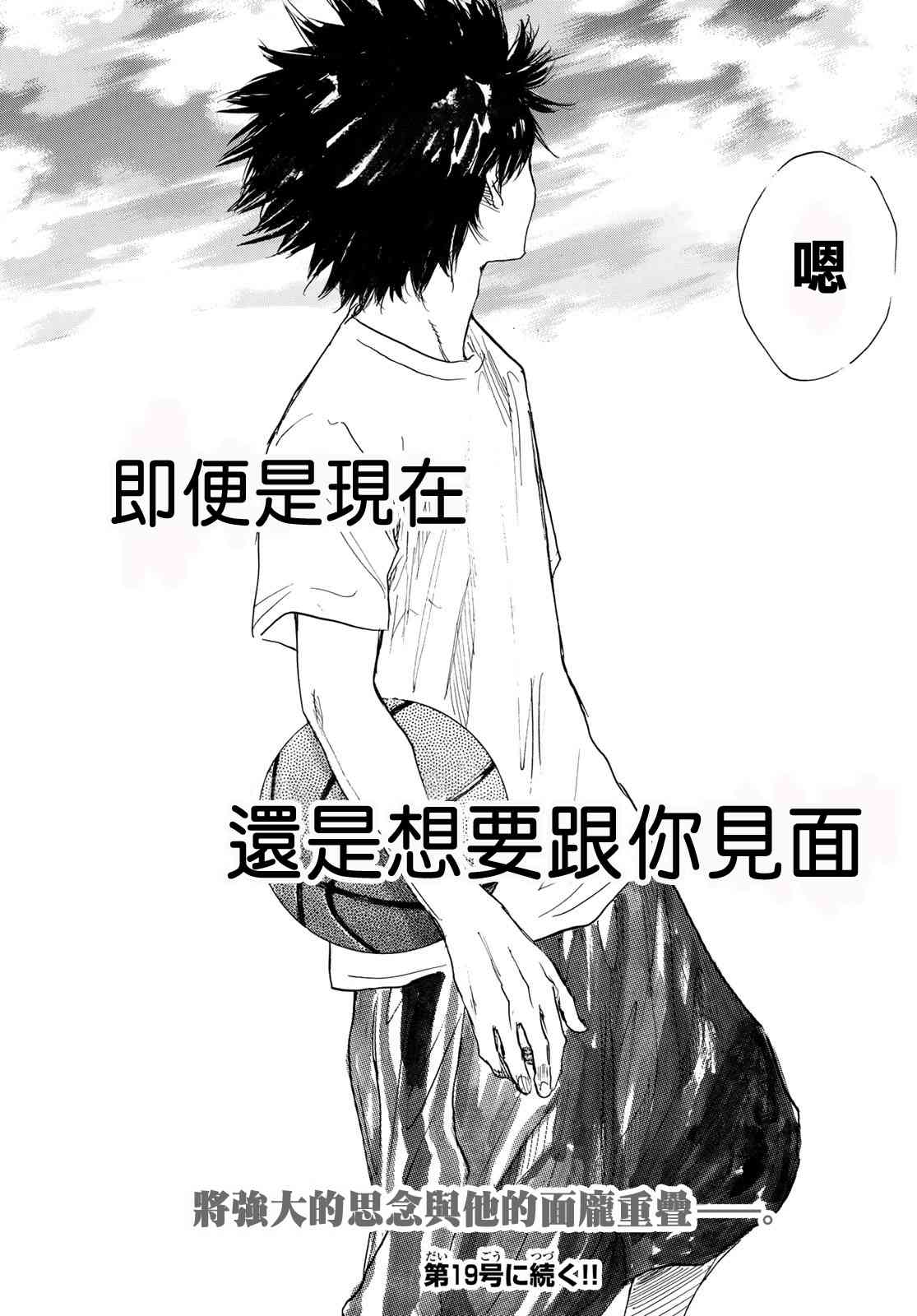 《篮球少年王》漫画最新章节第577话免费下拉式在线观看章节第【18】张图片