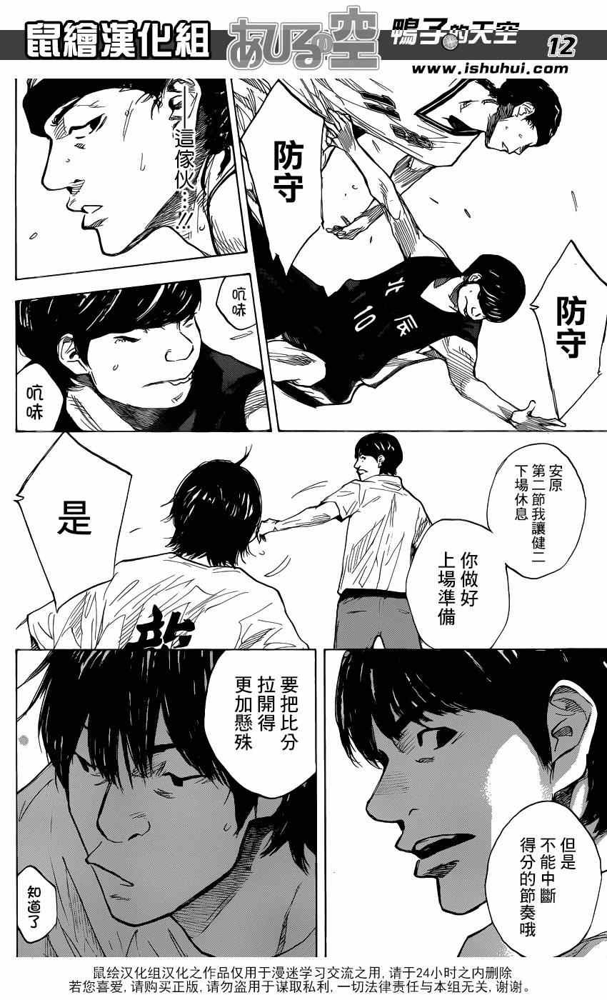 《篮球少年王》漫画最新章节第436话免费下拉式在线观看章节第【12】张图片