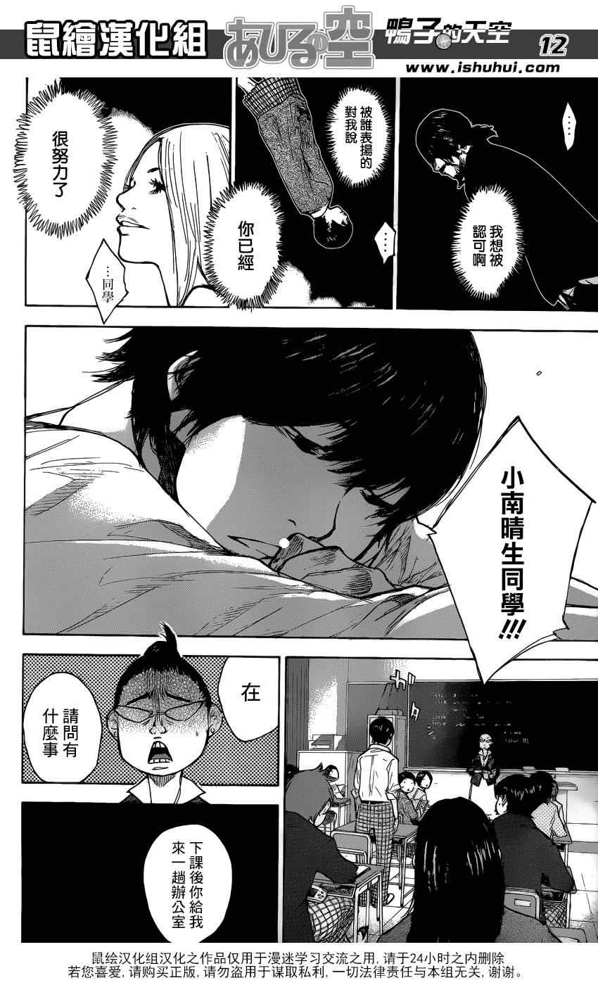 《篮球少年王》漫画最新章节第427话免费下拉式在线观看章节第【12】张图片