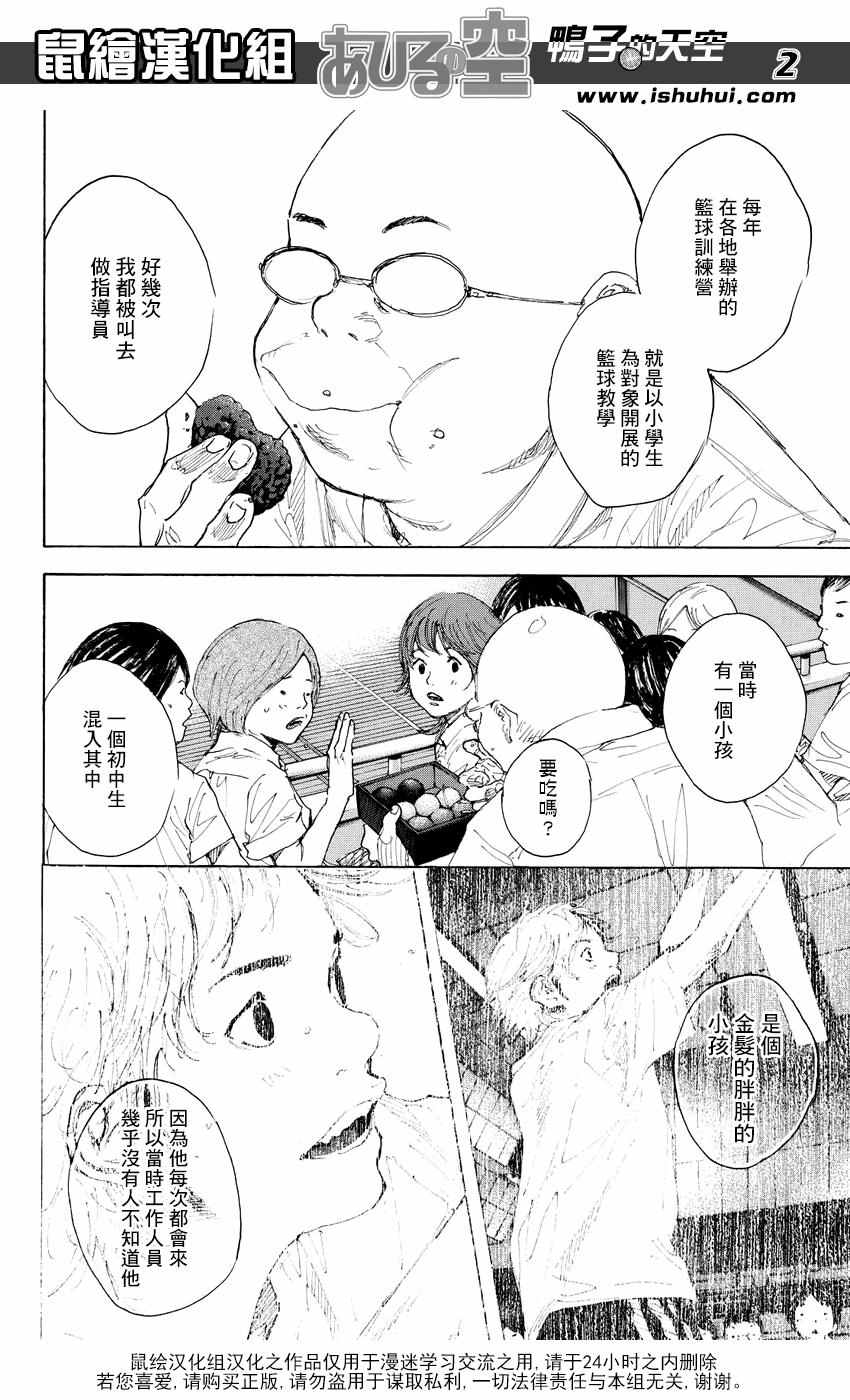 《篮球少年王》漫画最新章节第529话免费下拉式在线观看章节第【2】张图片