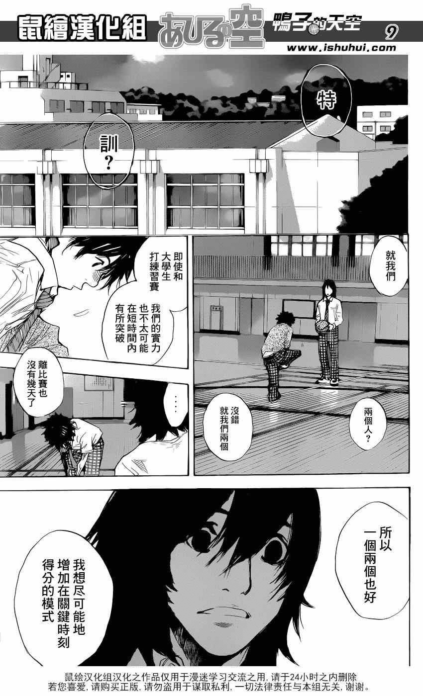 《篮球少年王》漫画最新章节第482话免费下拉式在线观看章节第【9】张图片