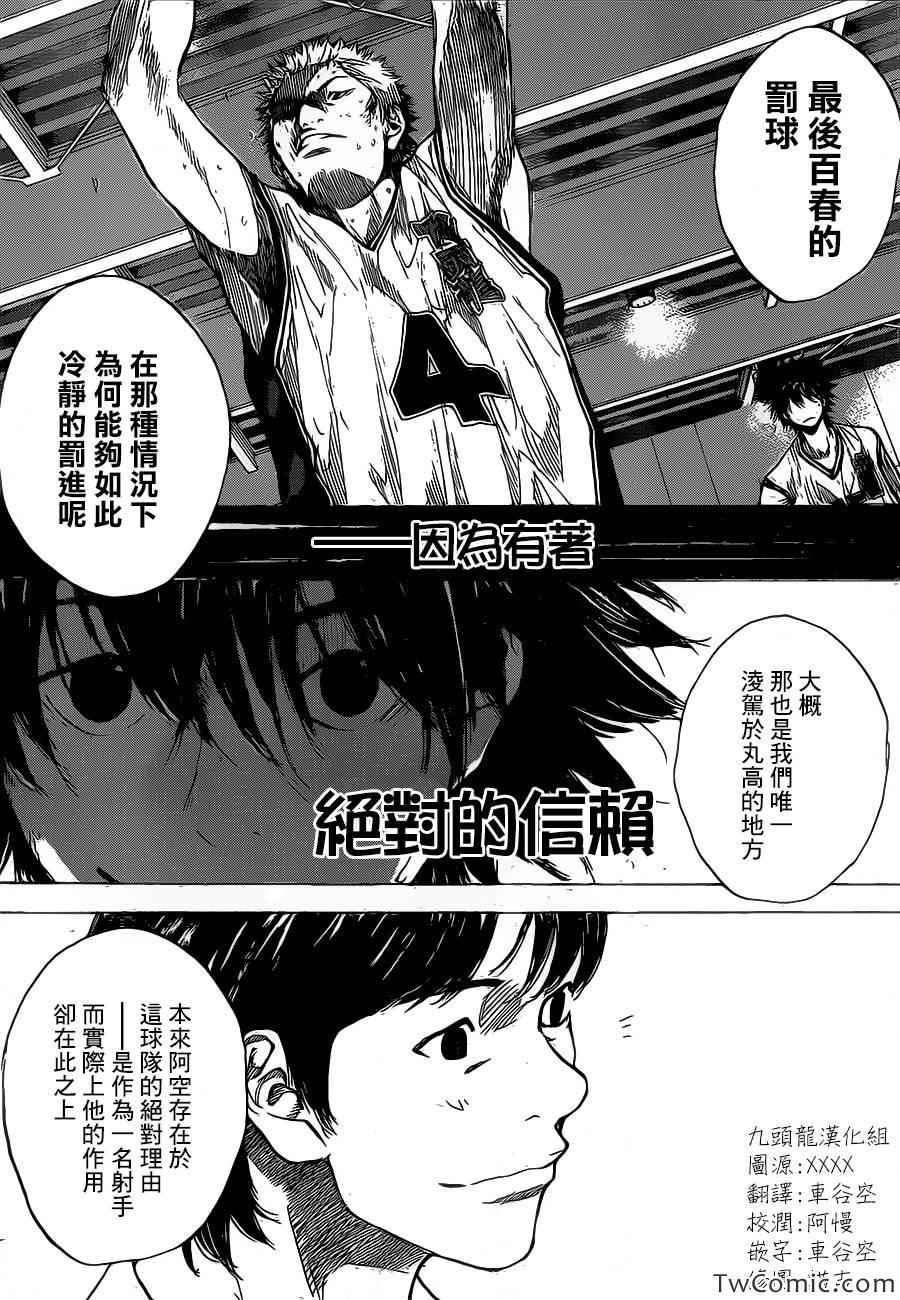 《篮球少年王》漫画最新章节第420话免费下拉式在线观看章节第【4】张图片