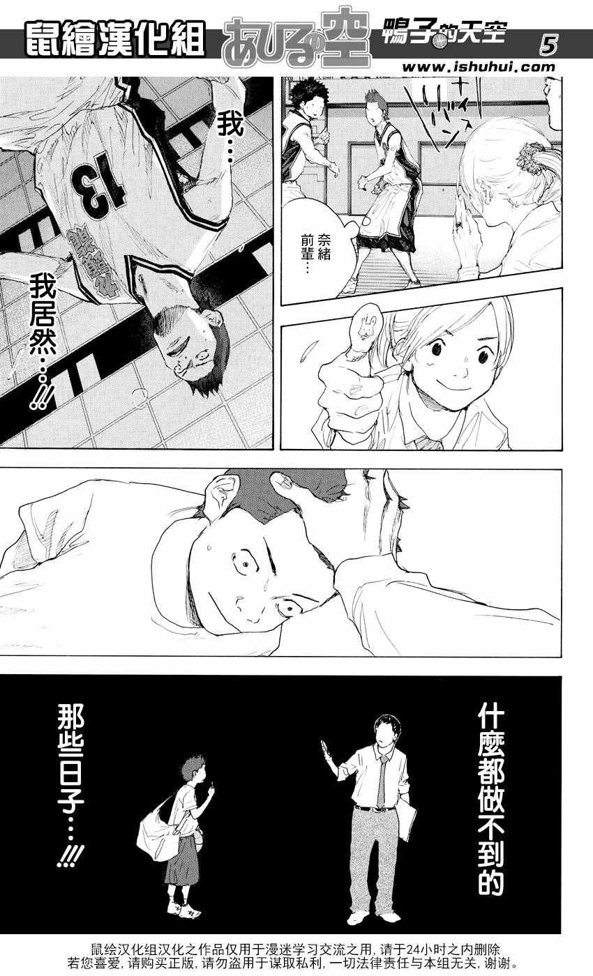 《篮球少年王》漫画最新章节第543话免费下拉式在线观看章节第【5】张图片