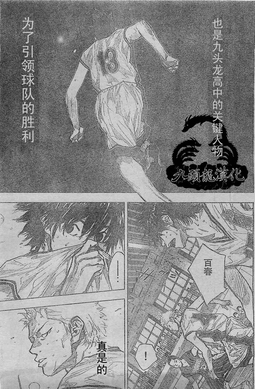 《篮球少年王》漫画最新章节第398话免费下拉式在线观看章节第【9】张图片