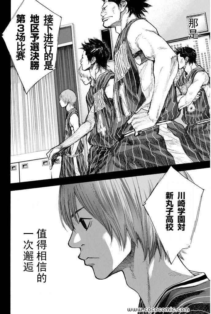 《篮球少年王》漫画最新章节第36卷免费下拉式在线观看章节第【154】张图片