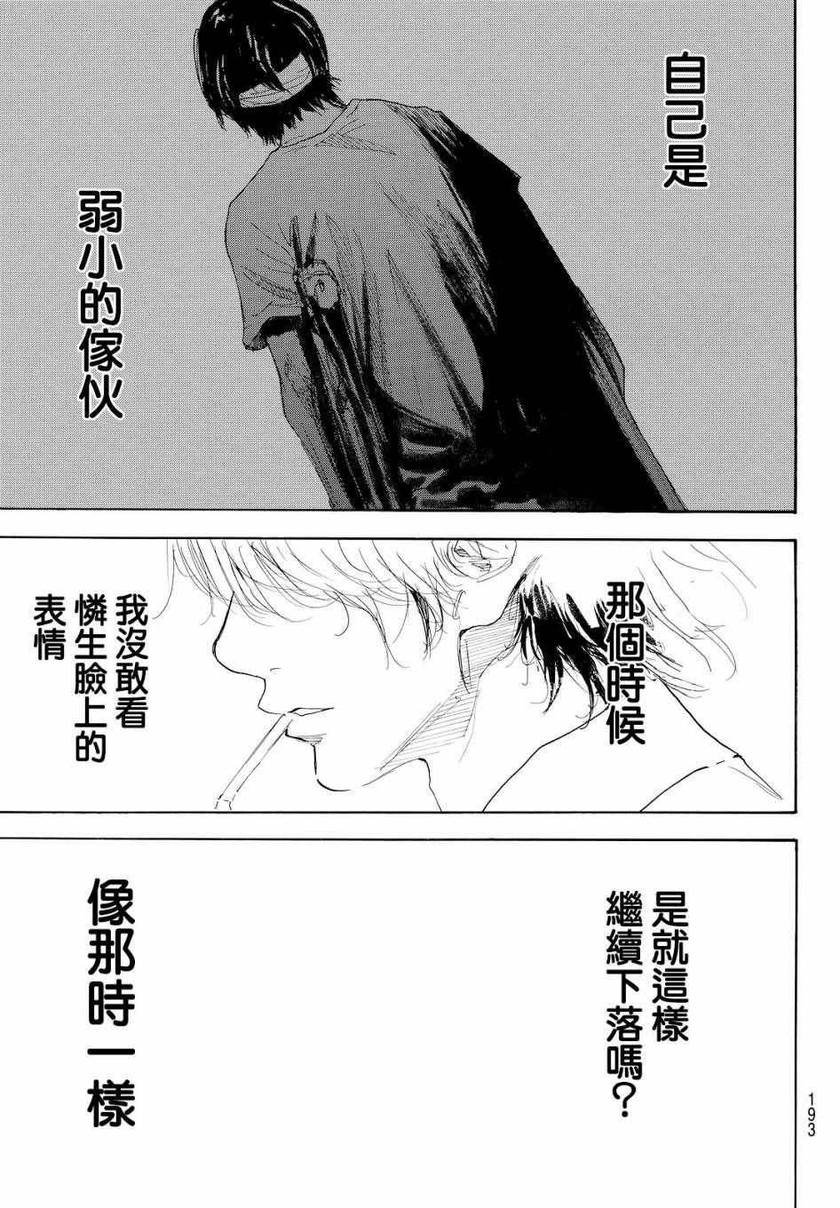 《篮球少年王》漫画最新章节第545话免费下拉式在线观看章节第【5】张图片