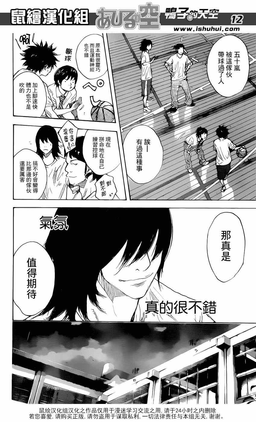 《篮球少年王》漫画最新章节第483话免费下拉式在线观看章节第【12】张图片