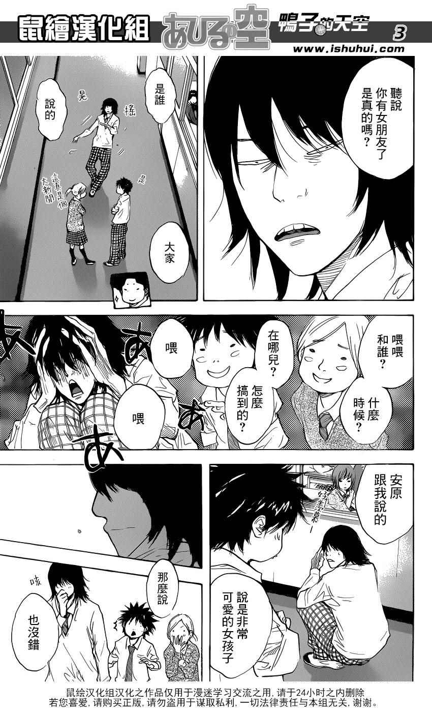 《篮球少年王》漫画最新章节第487话免费下拉式在线观看章节第【3】张图片