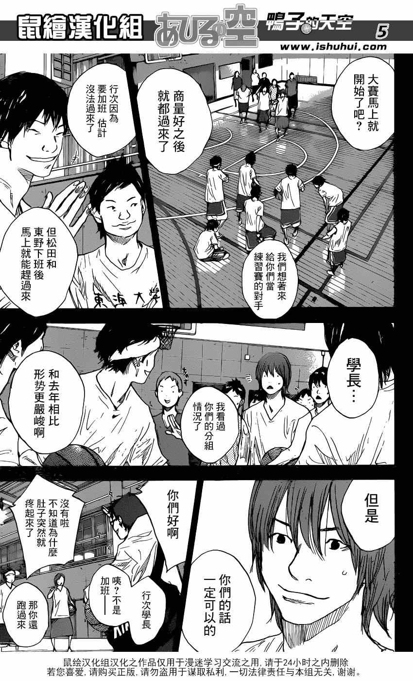 《篮球少年王》漫画最新章节第470话免费下拉式在线观看章节第【5】张图片