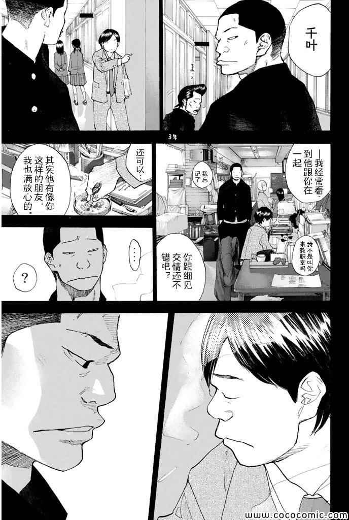 《篮球少年王》漫画最新章节第387话免费下拉式在线观看章节第【7】张图片