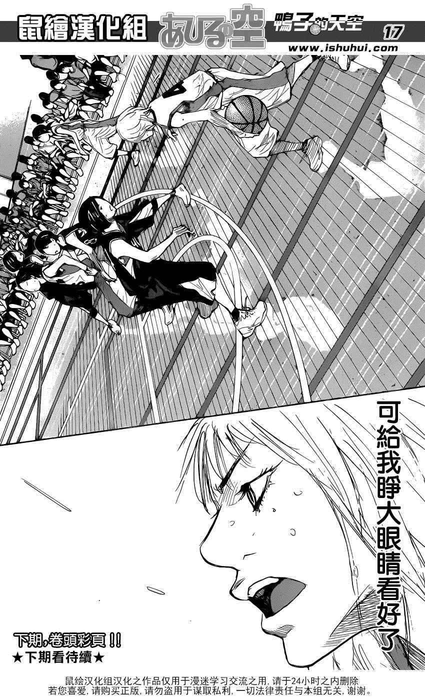 《篮球少年王》漫画最新章节第493话免费下拉式在线观看章节第【17】张图片