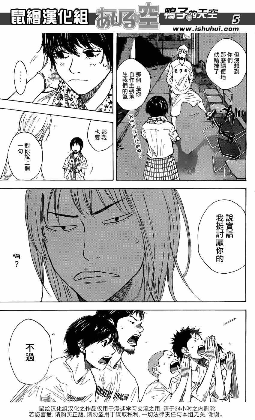 《篮球少年王》漫画最新章节第439话免费下拉式在线观看章节第【5】张图片