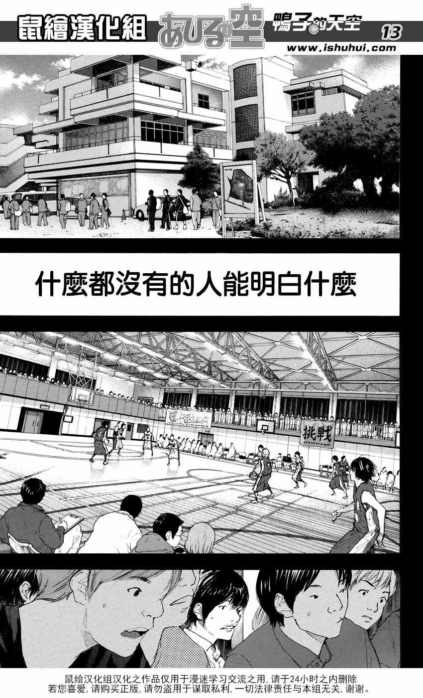 《篮球少年王》漫画最新章节第529话免费下拉式在线观看章节第【13】张图片