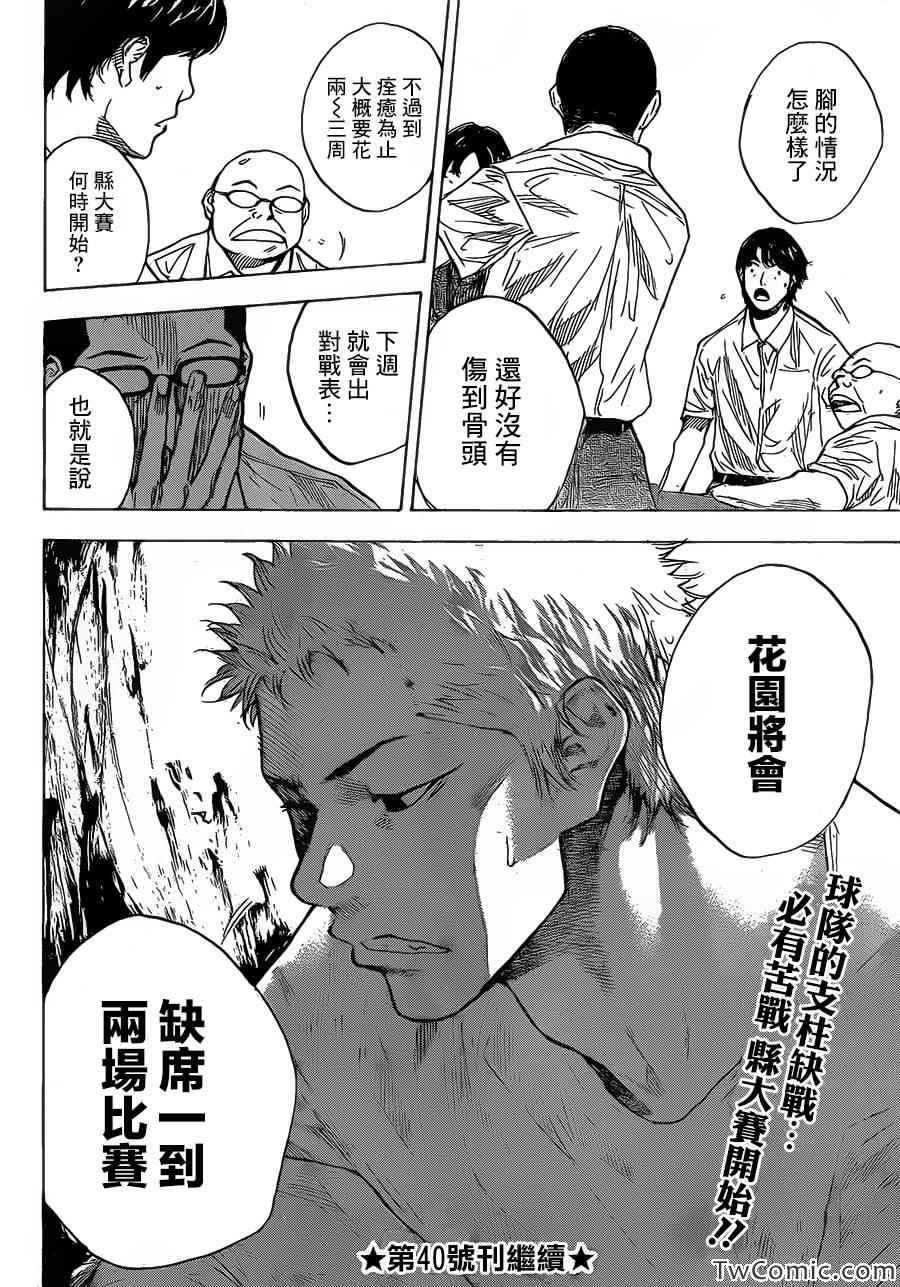 《篮球少年王》漫画最新章节第420话免费下拉式在线观看章节第【13】张图片