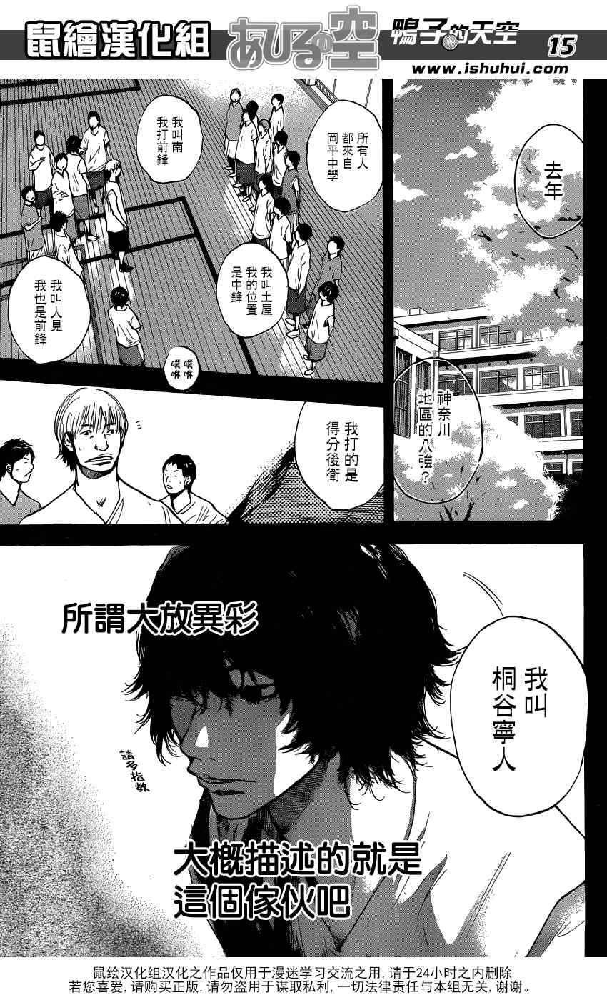 《篮球少年王》漫画最新章节第438话免费下拉式在线观看章节第【15】张图片