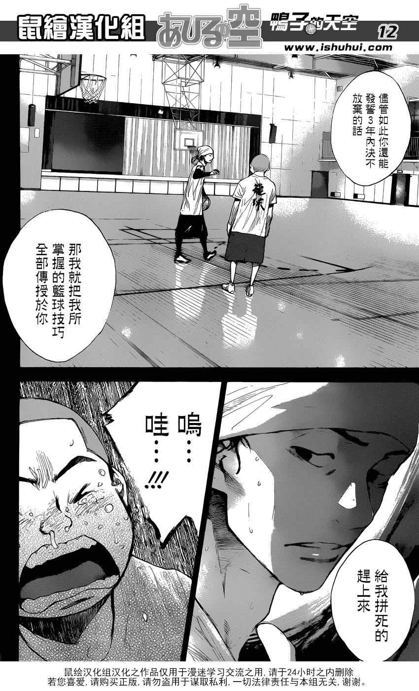 《篮球少年王》漫画最新章节第428话免费下拉式在线观看章节第【12】张图片