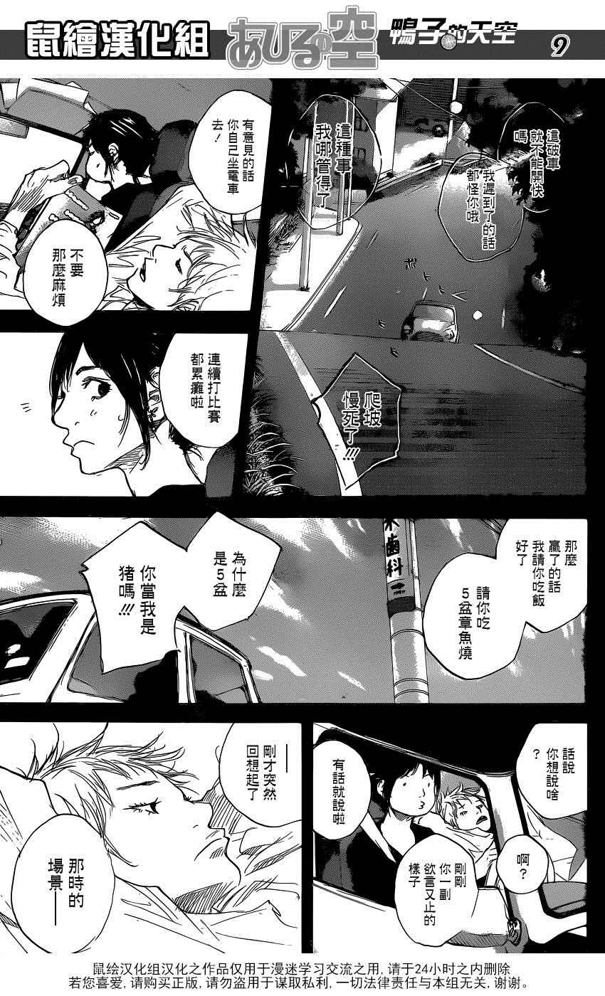 《篮球少年王》漫画最新章节第496话免费下拉式在线观看章节第【9】张图片