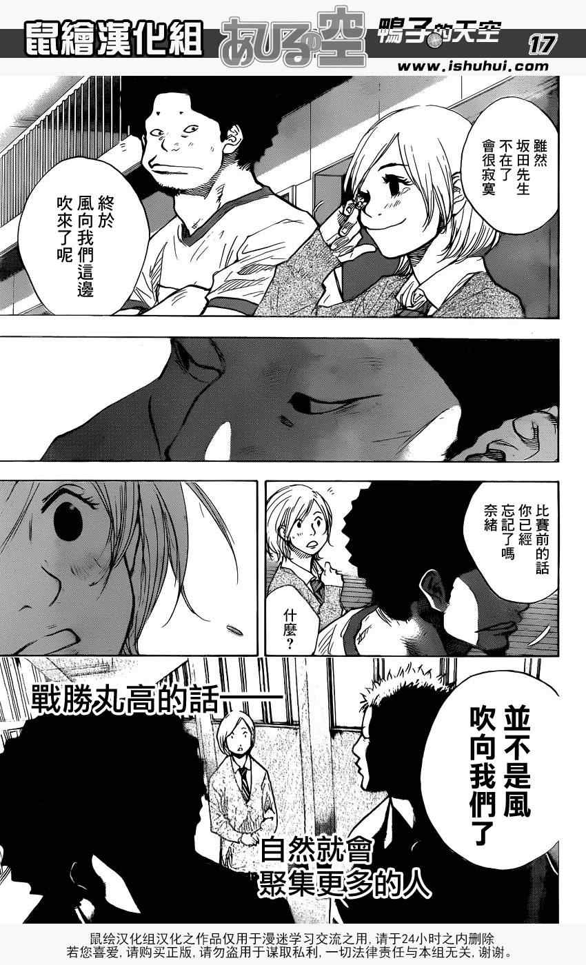 《篮球少年王》漫画最新章节第421话免费下拉式在线观看章节第【16】张图片