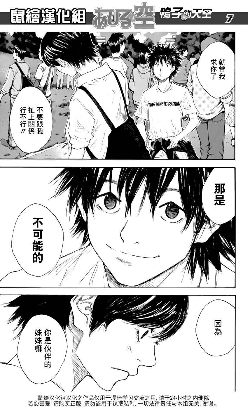 《篮球少年王》漫画最新章节第498话免费下拉式在线观看章节第【7】张图片