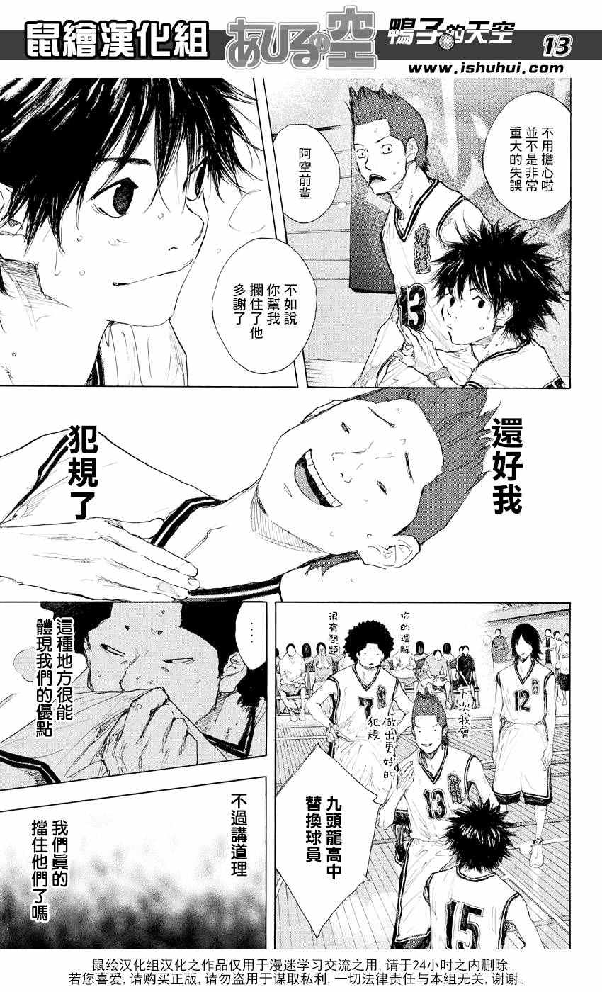 《篮球少年王》漫画最新章节第543话免费下拉式在线观看章节第【13】张图片