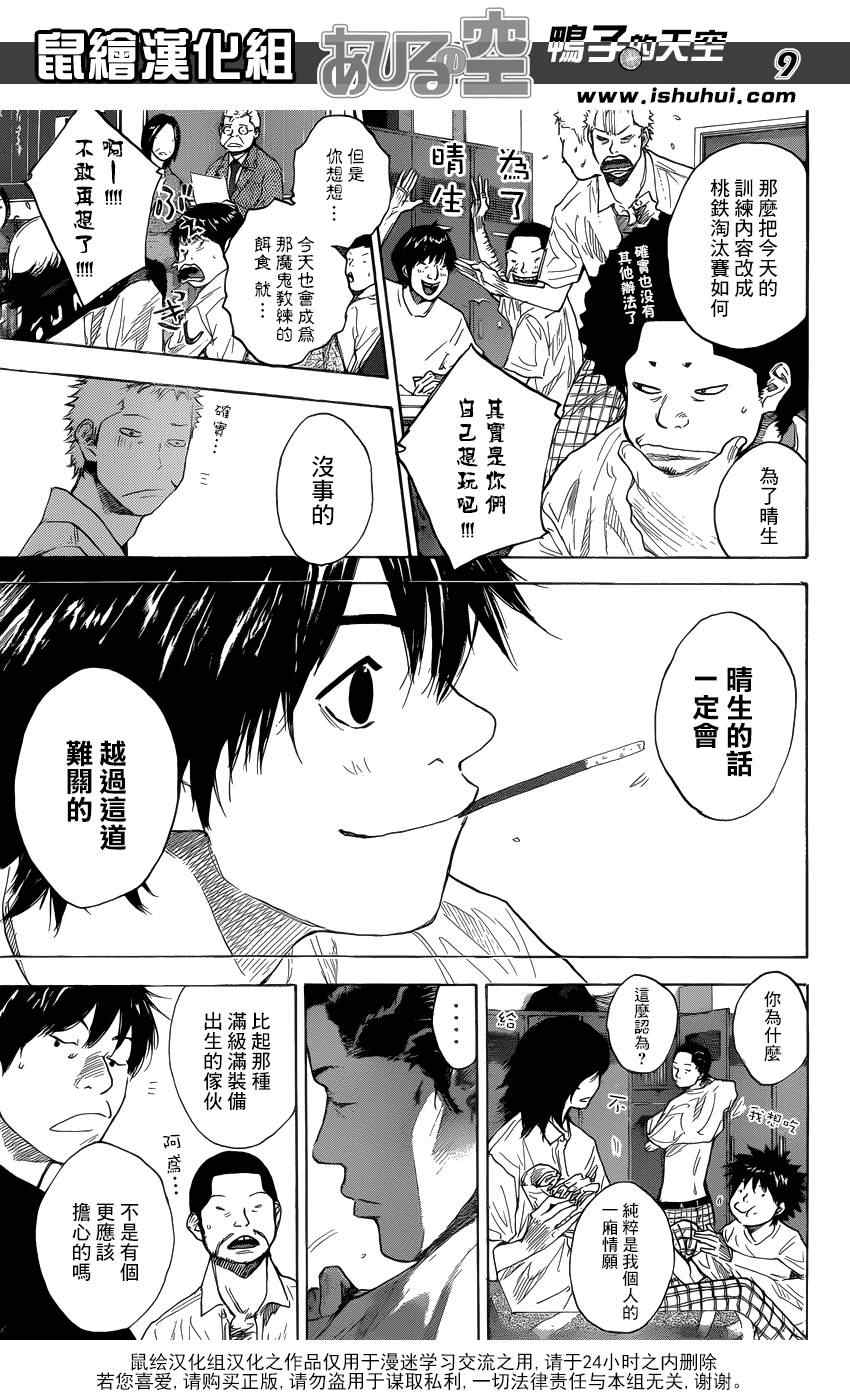 《篮球少年王》漫画最新章节第428话免费下拉式在线观看章节第【9】张图片