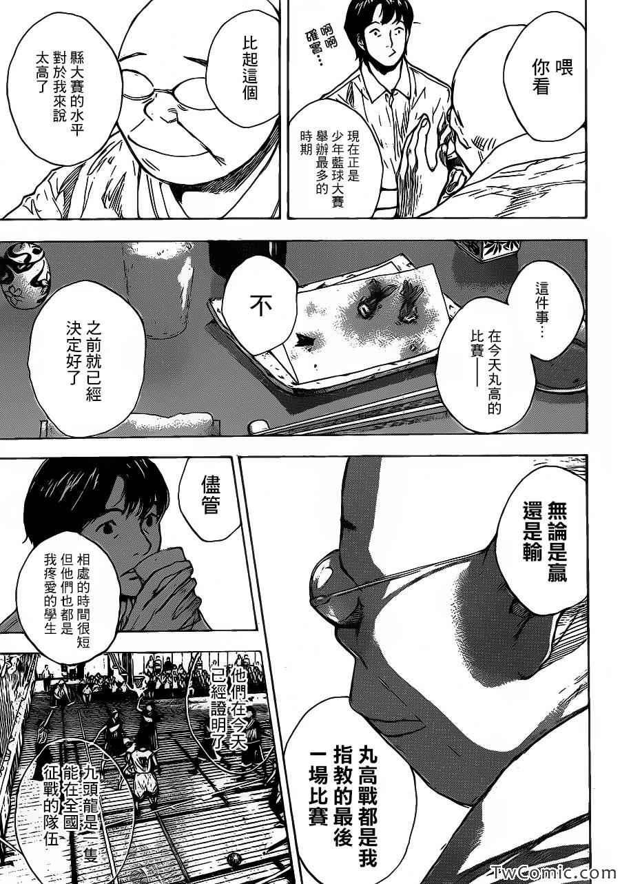 《篮球少年王》漫画最新章节第420话免费下拉式在线观看章节第【9】张图片