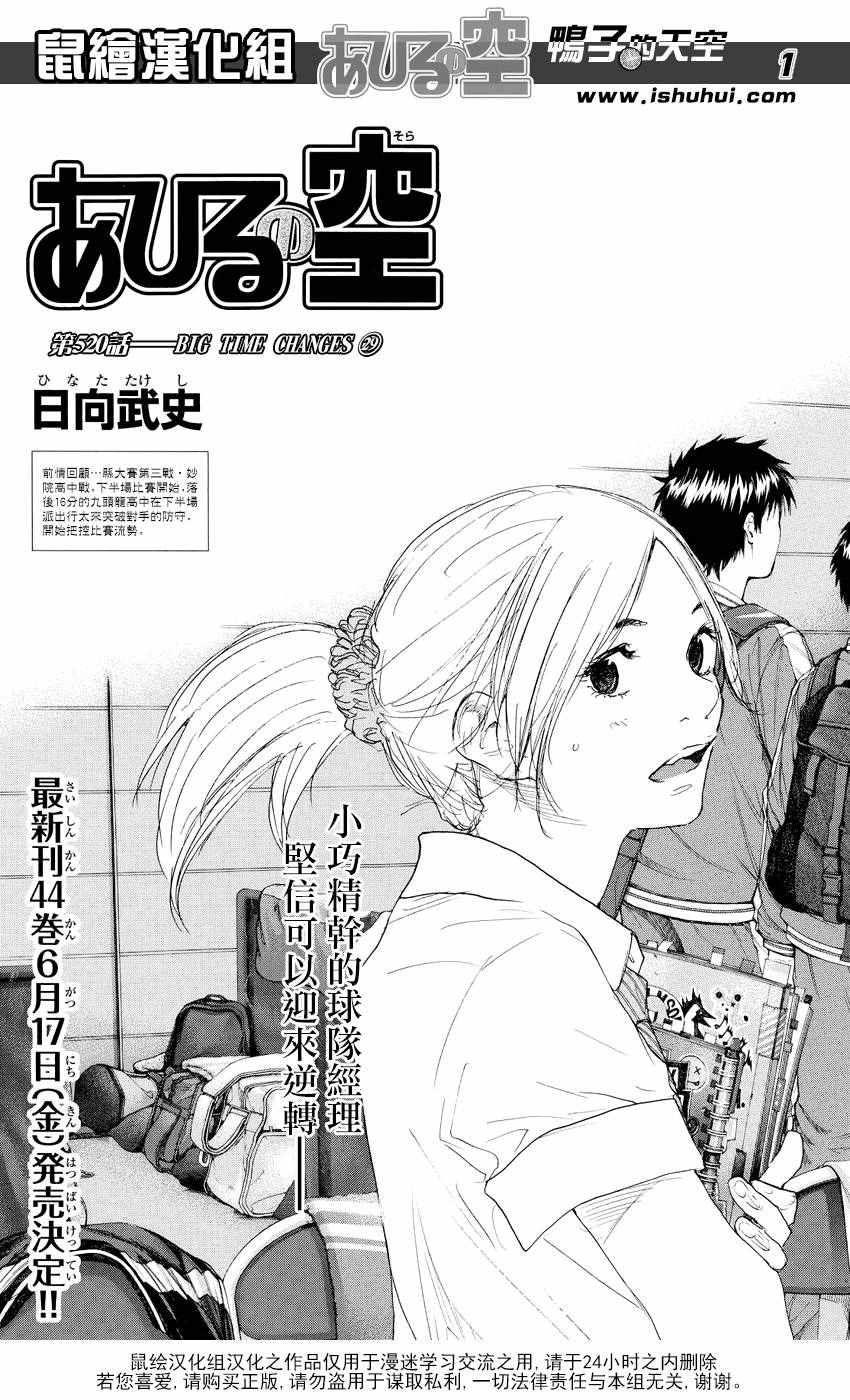 《篮球少年王》漫画最新章节第520话免费下拉式在线观看章节第【2】张图片