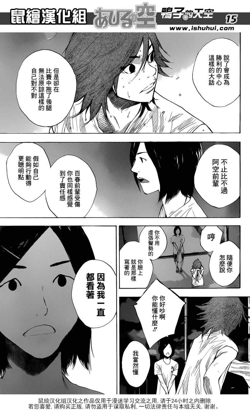 《篮球少年王》漫画最新章节第425话免费下拉式在线观看章节第【15】张图片