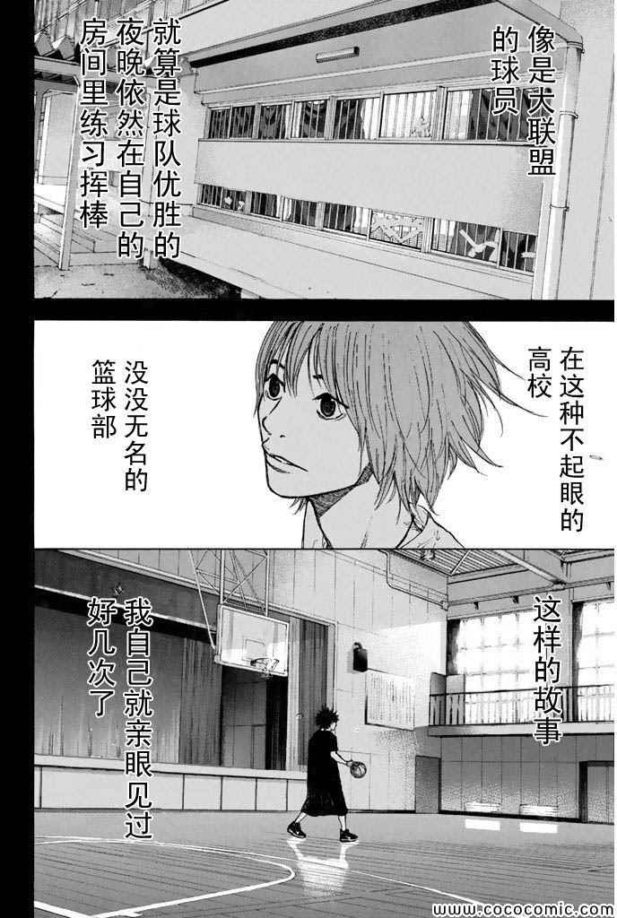 《篮球少年王》漫画最新章节第380话免费下拉式在线观看章节第【10】张图片